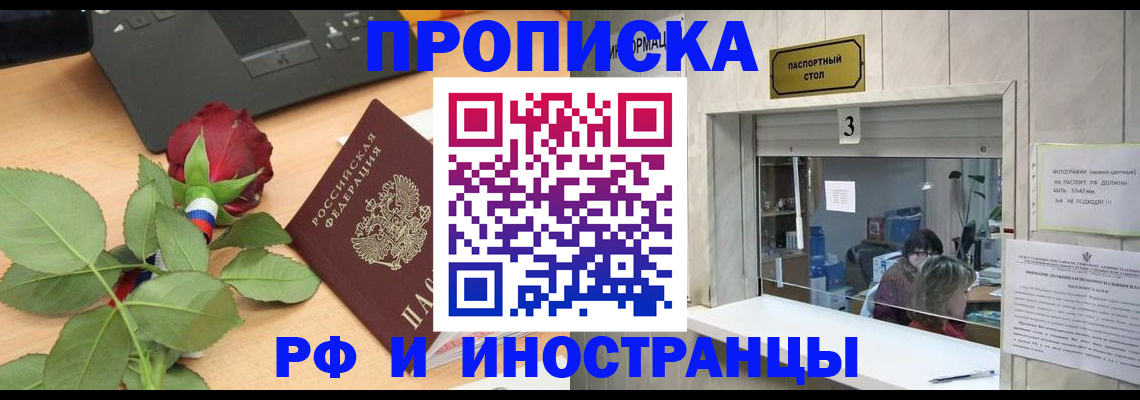 прописка в квартире в Ярцево