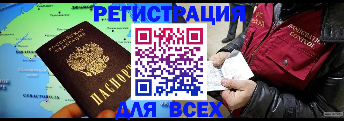 прописка 2025 в Ярцево