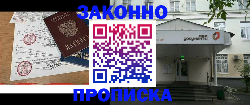 прописка в Ярцево